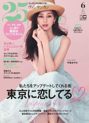 25ans 2023年6月号 ハースト婦人画報社