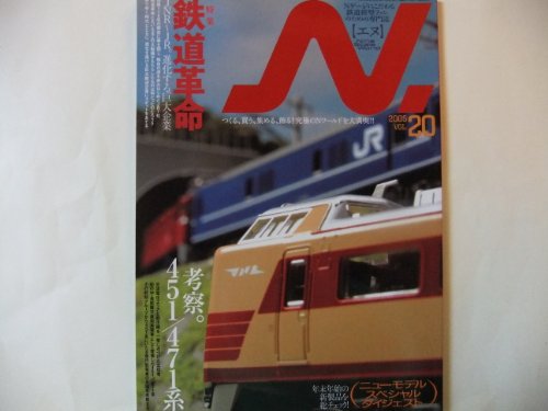 N（エヌ）2005年 Vol.20 [大型本] [Jan 01， 2005] 作成者