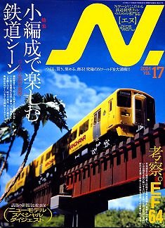 N（エヌ）2004年 Vol.17 [－]