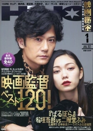 映画秘宝 2021年1月号 [雑誌]