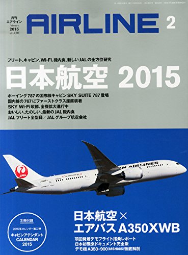 AIRLINE (エアライン) 2015年2月号 [雑誌] [Dec 29, 2014]