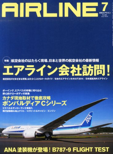 AIRLINE (エアライン) 2014年7月号 [雑誌]