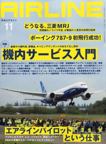 AIRLINE (エアライン) 2013年11月号 [雑誌] [Sep 30, 2013]