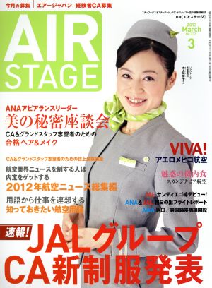 AIR STAGE (エア ステージ) 2013年3月号 [Jan 28， 2013]