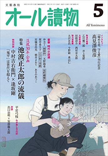 オール讀物2020年5月号 [Apr 22， 2020]