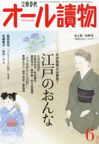 オール讀物 2012年 06月号 [雑誌]