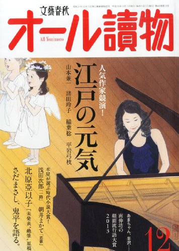 オール讀物 2013年 12月号 [雑誌] [雑誌]