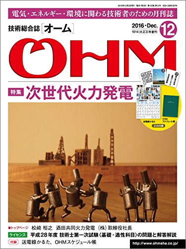 オーム 2016年 12 月号