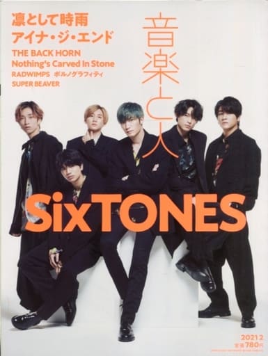 音楽と人 2021年 02 月号 【表紙:SixTONES】 [雑誌] [Jan 07， 2021]