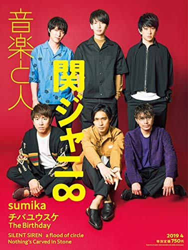 音楽と人 2019年 04 月号 [雑誌] [Mar 05， 2019]