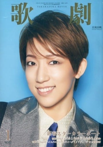 歌劇 2020年 01 月号 [雑誌] [Jan 04， 2020]