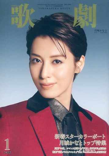 歌劇 2022年 01 月号 [雑誌] [Jan 05， 2022]