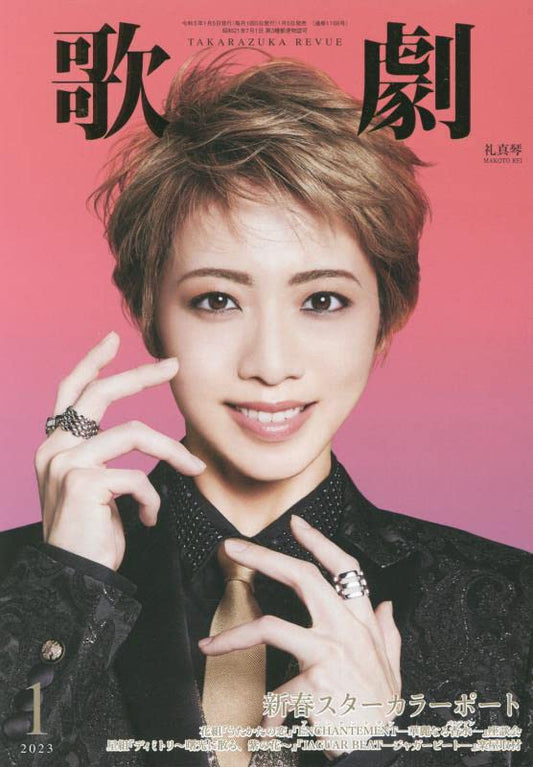 歌劇 2023年 01 月号 [雑誌]