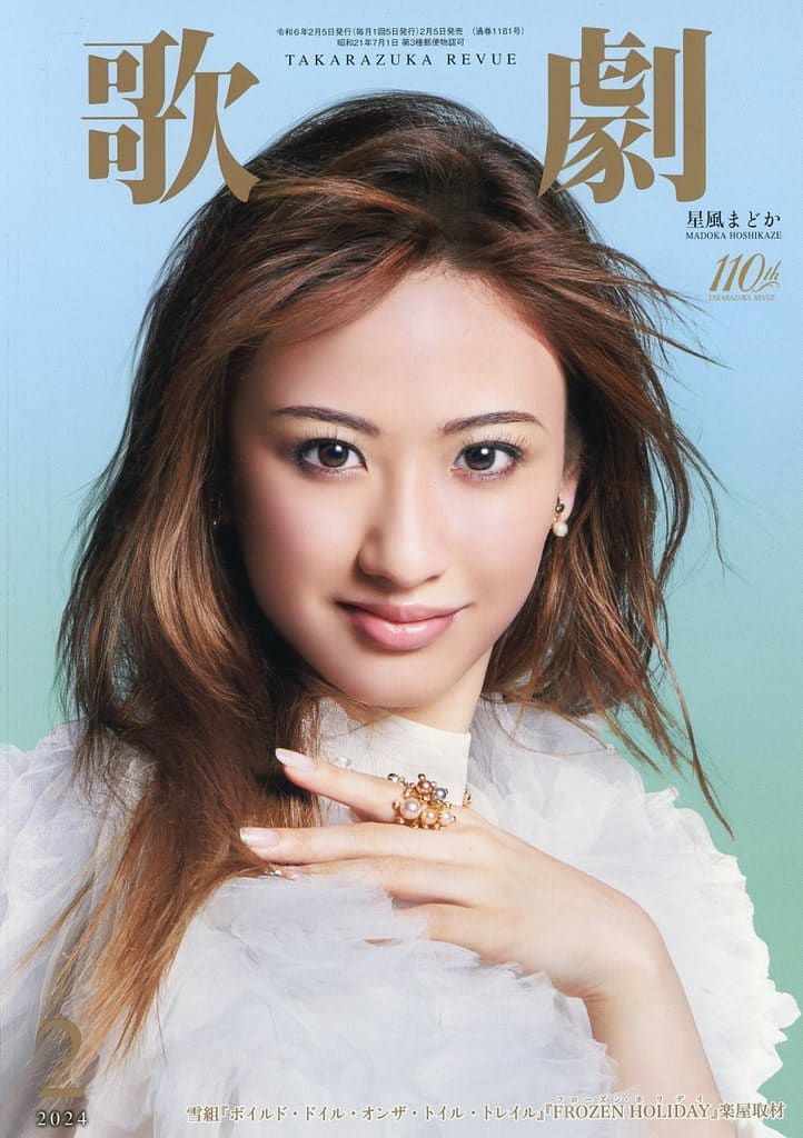 歌劇 2024年 02 月号 [雑誌]