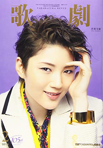 歌劇 2019年 02 月号 [雑誌]