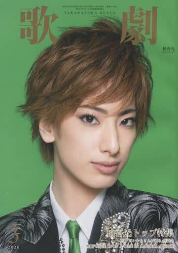 歌劇 2020年 03 月号 [雑誌] [Mar 05， 2020]