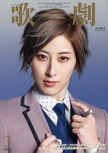 歌劇 2023年 03 月号 [雑誌] [Mar 03， 2023]