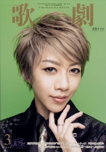 歌劇 2019年 03 月号 [雑誌]