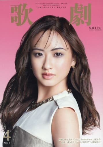 歌劇 2022年 04 月号 [雑誌] [Apr 05， 2022]