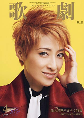 歌劇 2019年 04 月号 [雑誌]