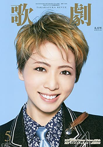 歌劇 2021年 05 月号 [雑誌]