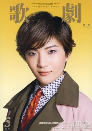 歌劇 2022年 05 月号 [雑誌] [May 06， 2022]