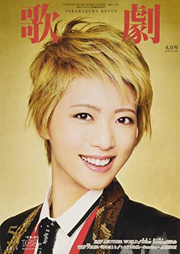 歌劇 2018年 05 月号 [雑誌]