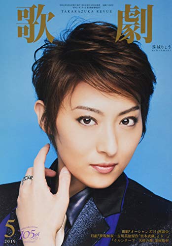 歌劇 2019年 05 月号 [雑誌] [May 02， 2019]