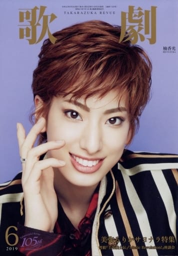 歌劇 2019年 06 月号 [雑誌]