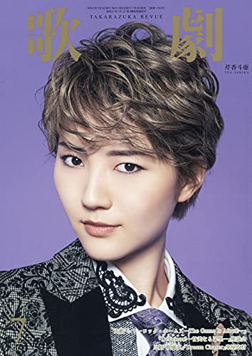 歌劇 2021年 07 月号 [雑誌]