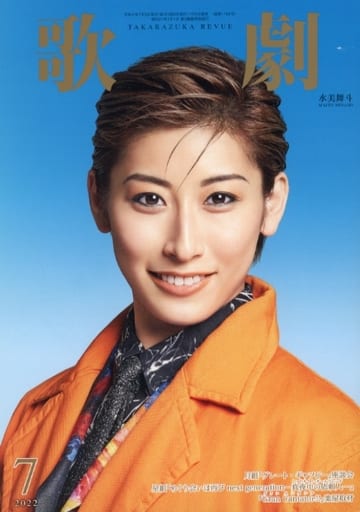 歌劇 2022年 07 月号 [雑誌] [Jul 05， 2022]