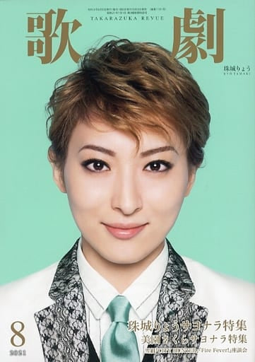 歌劇 2021年 08 月号 [雑誌] [Aug 05， 2021]