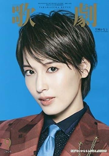 歌劇 2020年 09 月号 [雑誌]