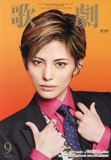 歌劇 2023年 09 月号 [雑誌] [Sep 05， 2023]