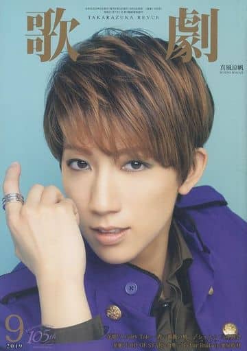 歌劇 2019年 09 月号 [雑誌]