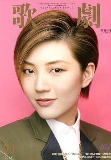 歌劇 2015年 10 月号 [雑誌]