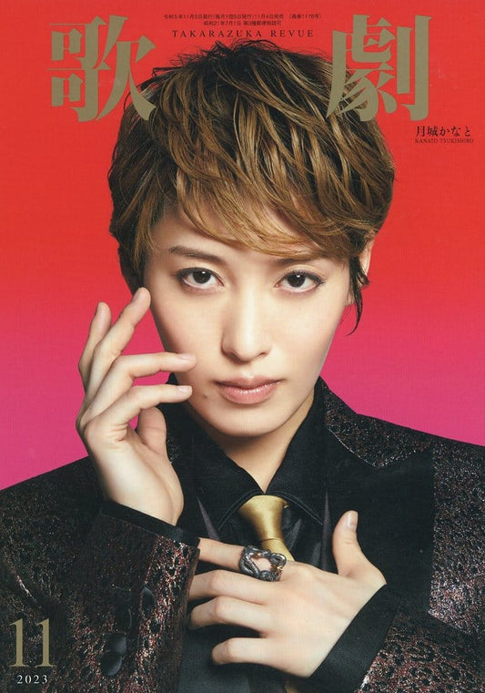 歌劇 2023年 11 月号 [雑誌]