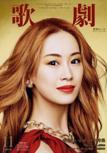 歌劇 2018年 11 月号 [雑誌]