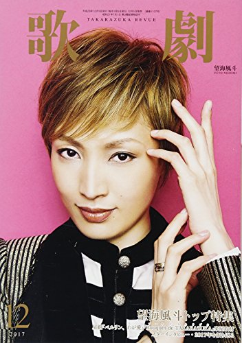 歌劇 2017年 12 月号 [雑誌]