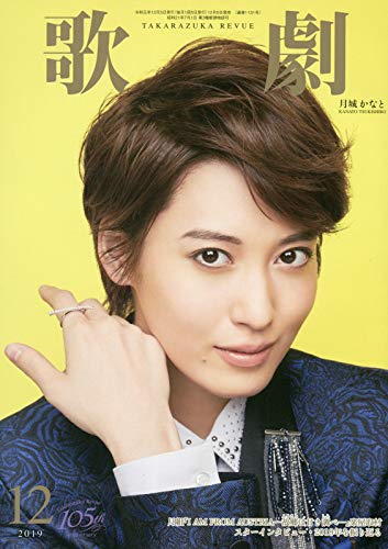 歌劇 2019年 12 月号 [雑誌]