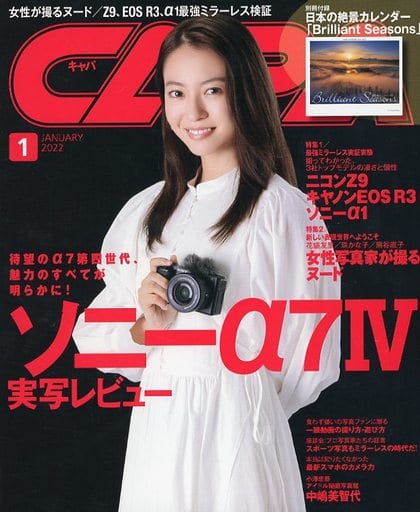 CAPA 2022年1月号 [Dec 20， 2021]