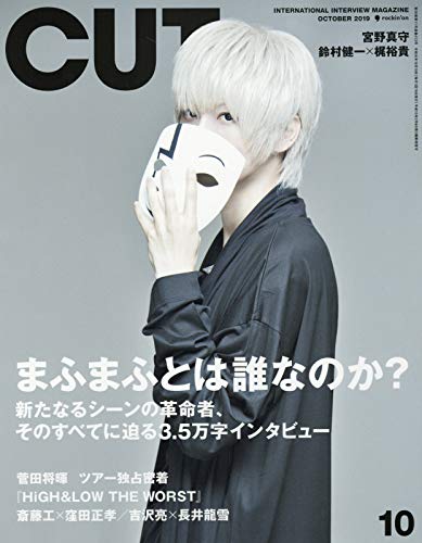 Cut 2019年 10 月号 [雑誌]