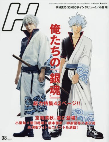 H(エイチ)(120) 2017年 08 月号 [雑誌]: CUT(カット) 増刊