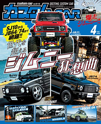 カスタムCAR(カスタムカー)2021年4月号 Vol.510【雑誌】 [Mar 01， 2021]
