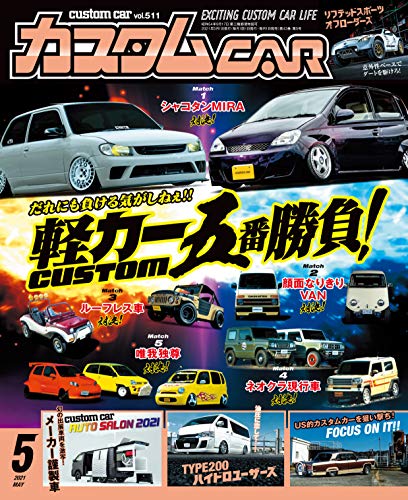カスタムCAR(カスタムカー)2021年5月号 Vol.511【雑誌】 [Apr 01， 2021]