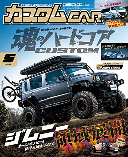 カスタムCAR(カスタムカー)2022年 5月号 vol.523 (カスタムCAR (カスタムカー)) [Apr 01， 2022]