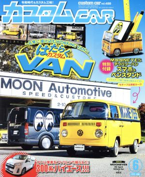 カスタムCAR(カスタムカー)2019年6月号 Vol.488【雑誌】 [May 01， 2019]