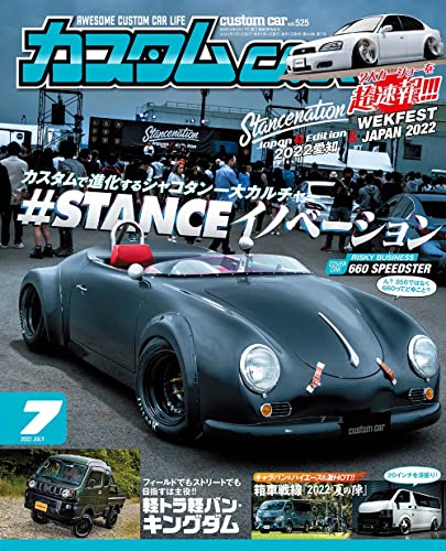 カスタムCAR(カスタムカー)2022年 7月号 vol.525 [Jun 01， 2022]