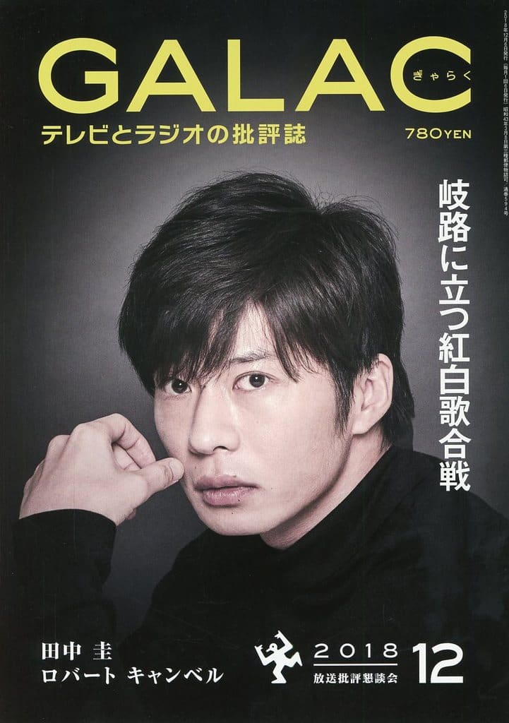 GALAC 2018年12月号 [Nov 06， 2018]