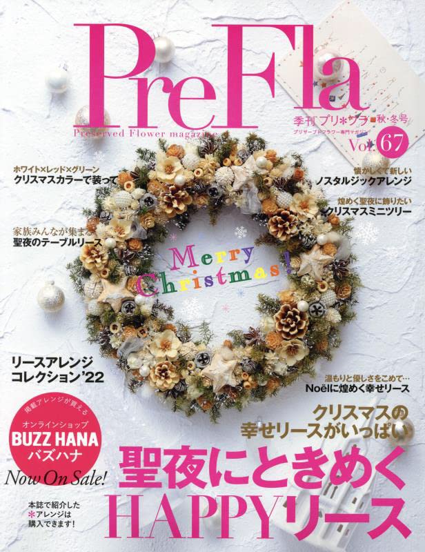 季刊プリ*フラ 2022年 12 月号 [雑誌] [Oct 17， 2022]
